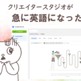 【クリエイタースタジオが英語表記になって過去投稿が見れなくなった方へ】私はこれで直りました！！！